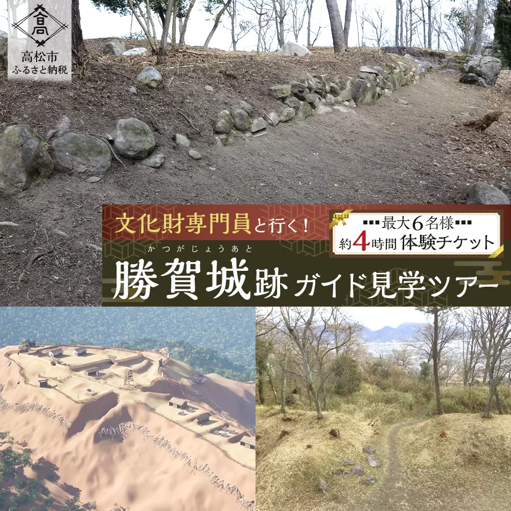 文化財専門員と行く！勝賀城ガイド見学ツアー