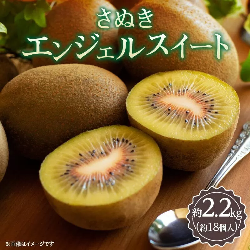 さぬきエンジェルスイート 約2.2kg【2026年11月中旬～2027年1月中旬配送】