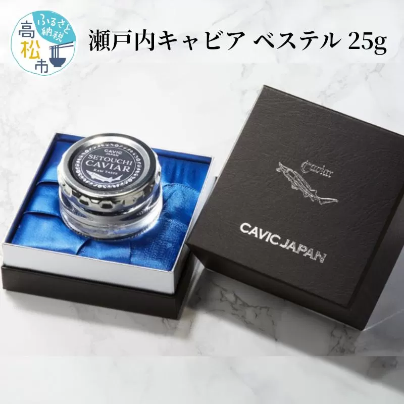 瀬戸内キャビア　ベステル　25g