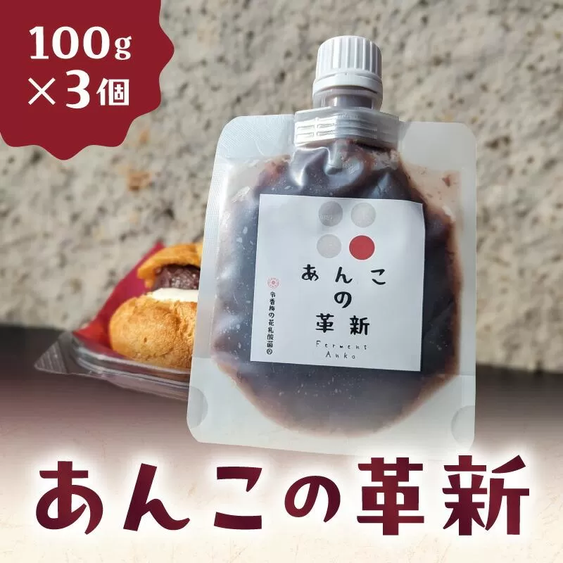 あんこの革新