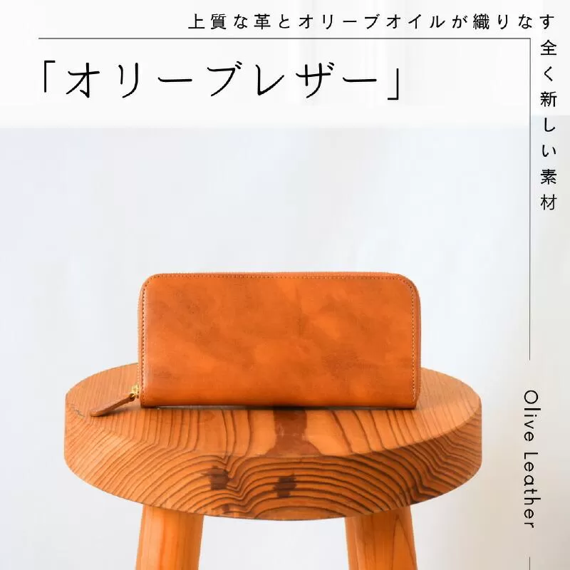 ムラ染めオリーブレザー ラウンドファスナー長財布  キャメル