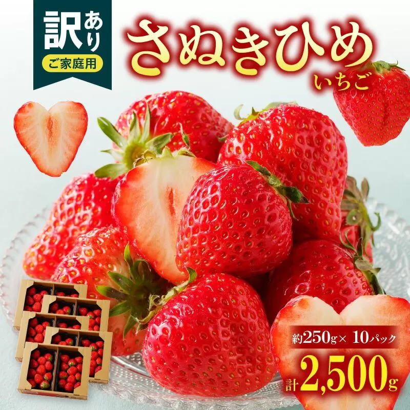 訳あり ご家庭用 さぬきひめ 約2.5kg【2027-2月下旬~2027-6月下旬配送】
