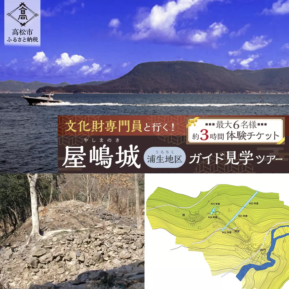 文化財専門員と行く！屋嶋城（浦生地区）ガイド見学ツアー