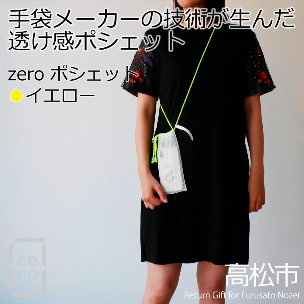 香川県産 プリーツ ポシェット・ストライプ［ イエロー １点］軽やかで上品な透け感のあるサコッシュ