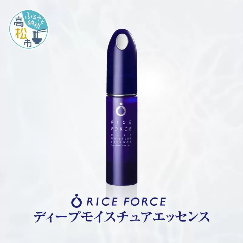 1025340. ライスフォース　ディープモイスチュアエッセンス(薬用保湿美容液RFーD)【医薬部外品】