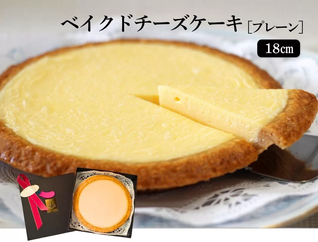 ベイクドチーズケーキ クリスマスプレーン 18cm 2個セット