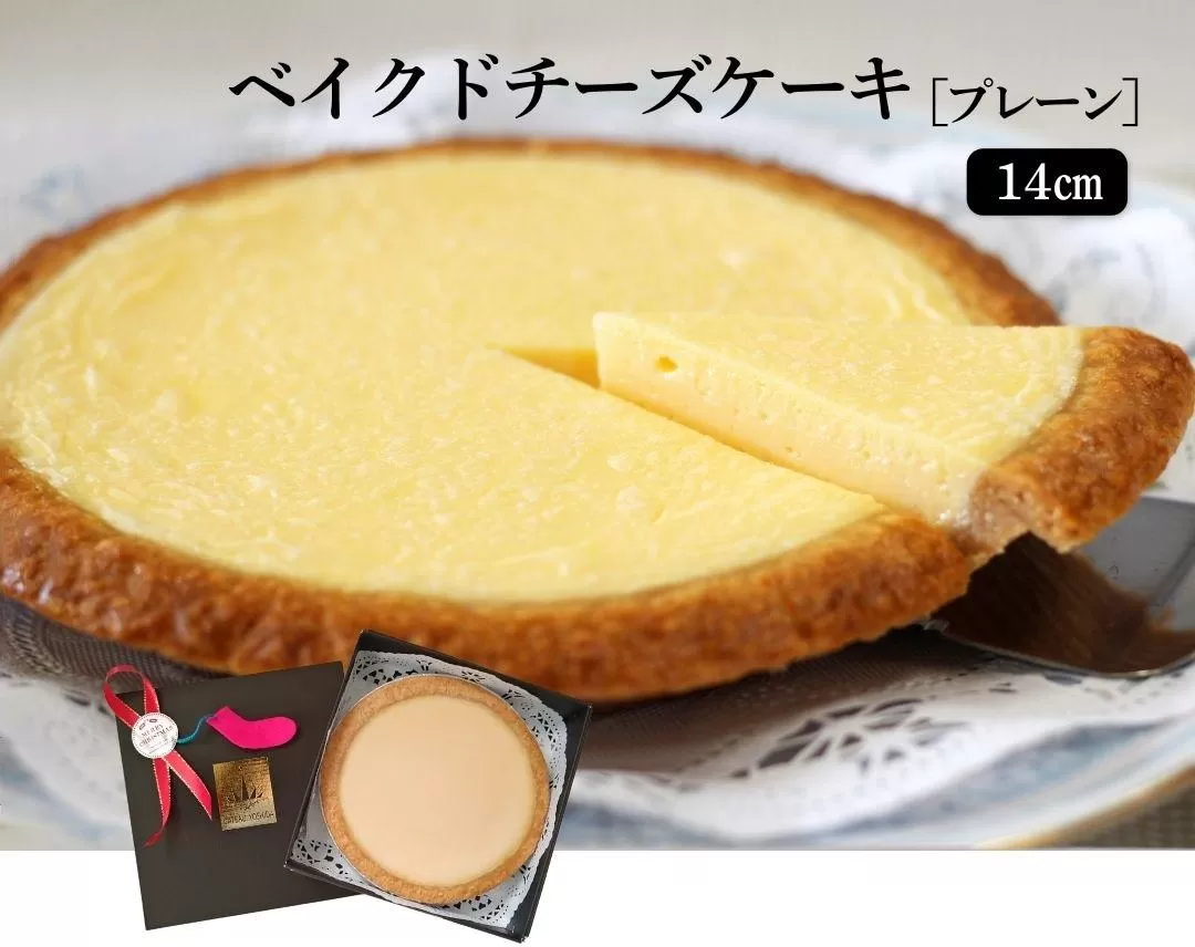 ベイクドチーズケーキ クリスマスプレーン 14cm 2個セット