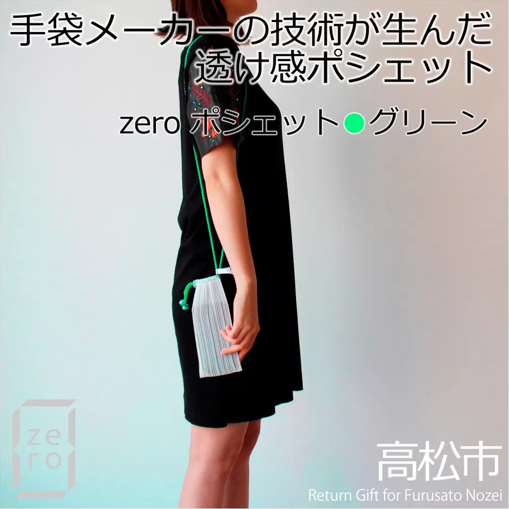 香川県産 プリーツ ポシェット・ストライプ［ グリーン １点］軽やかで上品な透け感のあるサコッシュ
