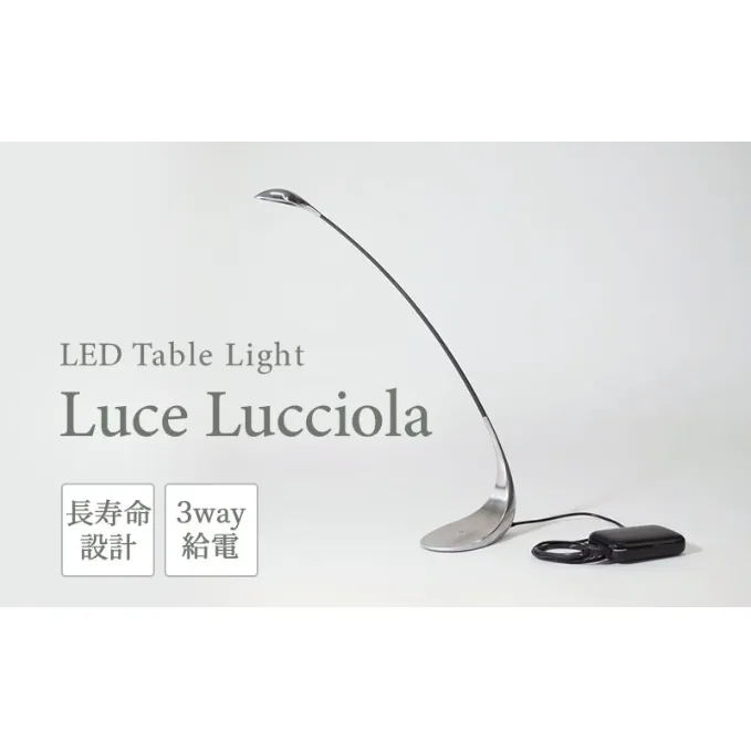 LED ライト Luce Lucciola 蛍の灯り ネイキッド 日用品 インテリア テーブルライト LEDライト ランタン USB 作業灯 読書灯 枕元 ルームランプ 照明 明るい 