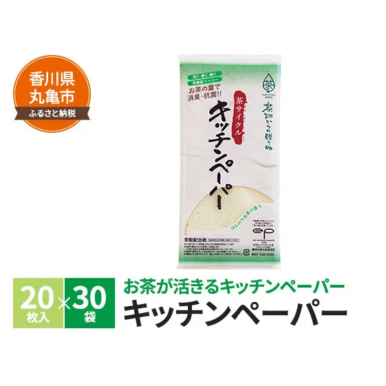 茶葉の薫り キッチンペーパー 20枚×30袋 雑貨 日用品 キッチン用品 調理家電 