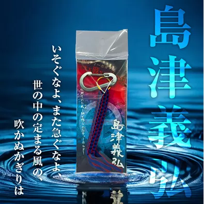 島津義弘 戦国系ゴルフティーホルダー～戦～ ストラップ キーホルダー アクセサリー ファッション小物 戦国時代 戦国武将 手作り 戦国時代ファン ゴルフグッズ 歴史 