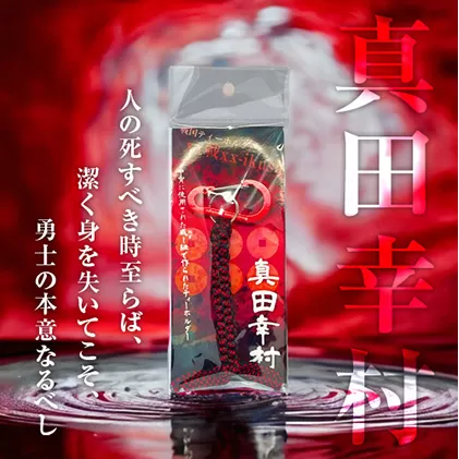 真田幸村 戦国系ゴルフティーホルダー～戦～ ストラップ キーホルダー アクセサリー ファッション小物 戦国時代 戦国武将 手作り 戦国時代ファン ゴルフグッズ 歴史 