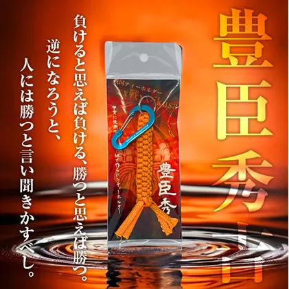 豊臣秀吉 戦国系ゴルフティーホルダー～戦～ ストラップ キーホルダー アクセサリー ファッション小物 戦国時代 戦国武将 手作り 戦国時代ファン ゴルフグッズ 歴史 