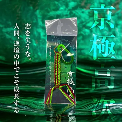 京極高次 戦国系ゴルフティーホルダー～戦～ ストラップ キーホルダー ファッション ファッション小物 アクセサリー 