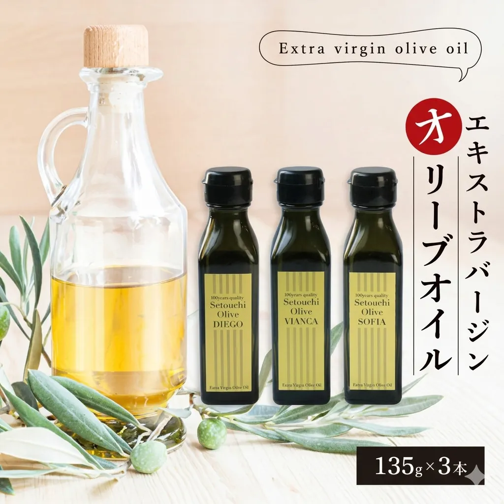 国産 エクストラバージンオリーブオイル 3本 (135g×3) オリーブオイル オリーブ オリーブ油 料理油 調味料 食用油 ドレッシング サラダ ピザ パスタ スパゲッティ カルパッチョ 刺身 ギフト お取り寄せ グルメ 香川県 丸亀市 瀬戸内オリーブ園 