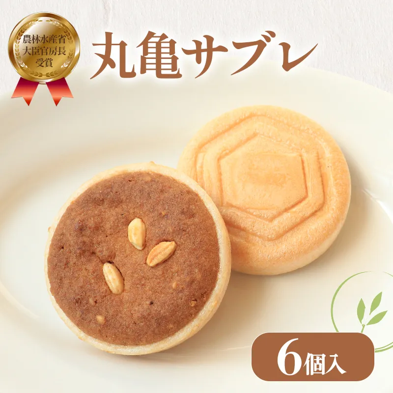 菓子 サブレ 最中 丸亀サブレ 6個 御菓子処乃だや 和菓子 洋菓子 焼き菓子 クッキー お菓子 スイーツ デザート おやつ 米粉 おいで米 もち米 希少糖 個包装 常温 ギフト プレゼント 贈答 香川県 丸亀市