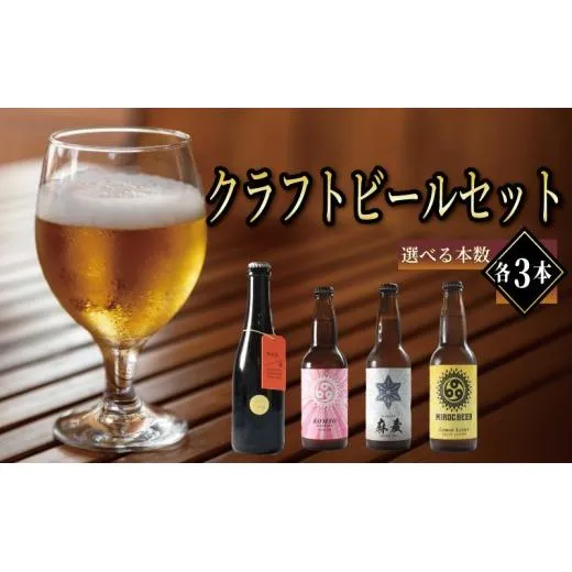 クラフトビール 6本 セット ビール 飲み比べ ミロクビール miroc-beer 久福ブルーイング本島 酒 アルコール 地酒 地ビール おつまみ 瀬戸芸 瀬戸内 瀬戸内国際芸術祭 香川県 丸亀市