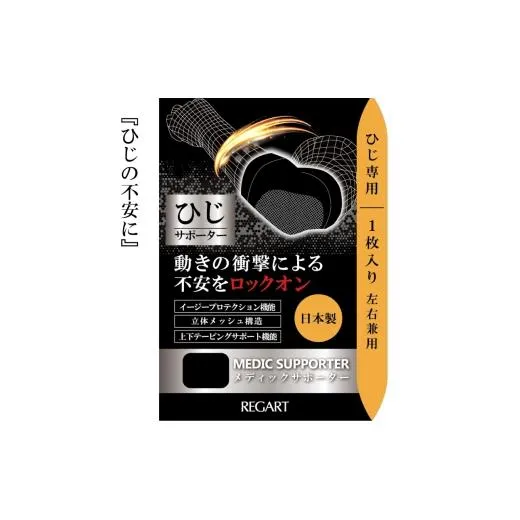 【メディックピエドシリーズ】MSひじサポーター MP-SP605 L 101/ブラック