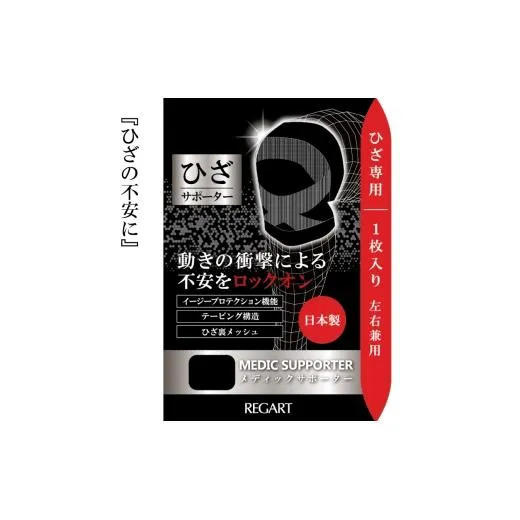 【メディックピエドシリーズ】MSひざサポーター MP-SP603 S 101/ブラック