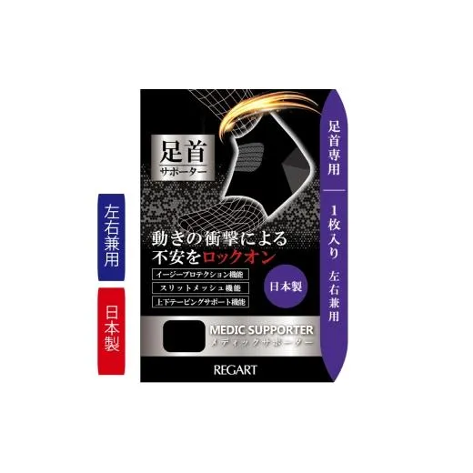 【メディックピエドシリーズ】MS足首サポーター MP-SP602 S 101/ブラック
