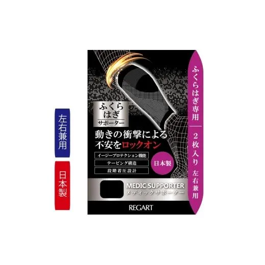 【メディックピエドシリーズ】MSふくらはぎサポーター MP-SP601 M 101/ブラック
