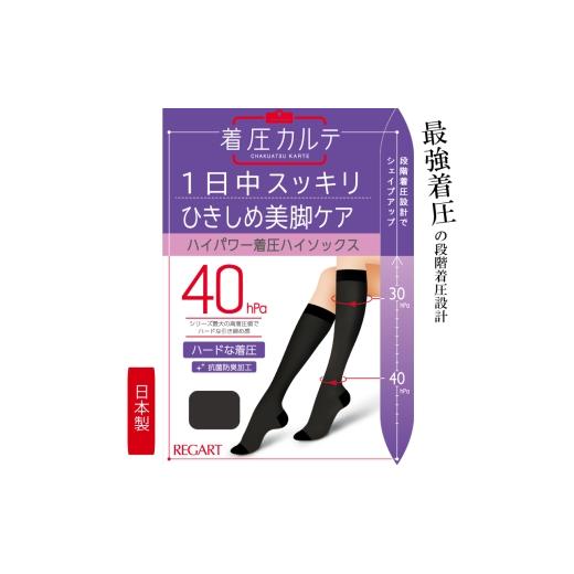 【メディックピエドシリーズ】高着圧ハイソックス MP-HS320 M23-25cm ブラック