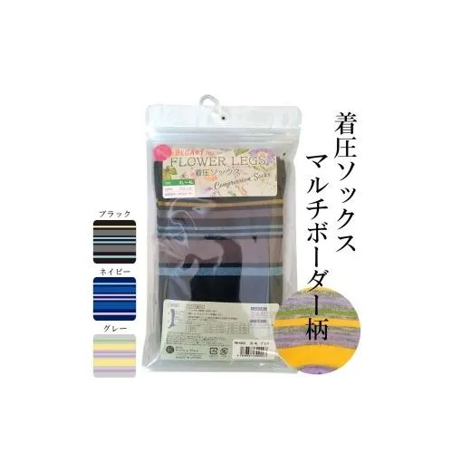 【フラワーレッグスシリーズ】着圧ソックス マルチボーダー柄 FW-HS03 3L-4L グレー