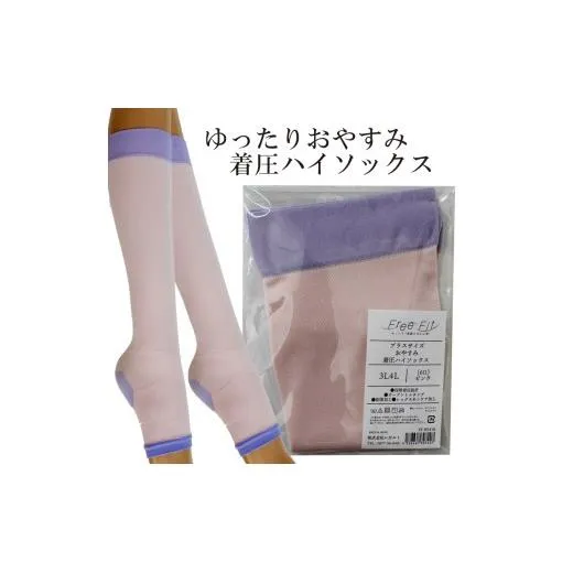 【フリーフィットシリーズ】ゆったりおやすみ着圧ハイソックス 5L-6Lサイズ ピンク ハイソックス 日用品 美容  生活用品 健康用品 健康グッズ スポーツ 旅行 トラベル 保湿加工 抗菌加工