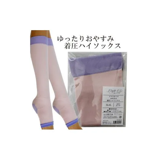 【フリーフィットシリーズ】ゆったりおやすみ着圧ハイソックス 3L-4Lサイズ ブラック ハイソックス 日用品 美容  生活用品 健康用品 健康グッズ スポーツ 旅行 トラベル 保湿加工 抗菌加工