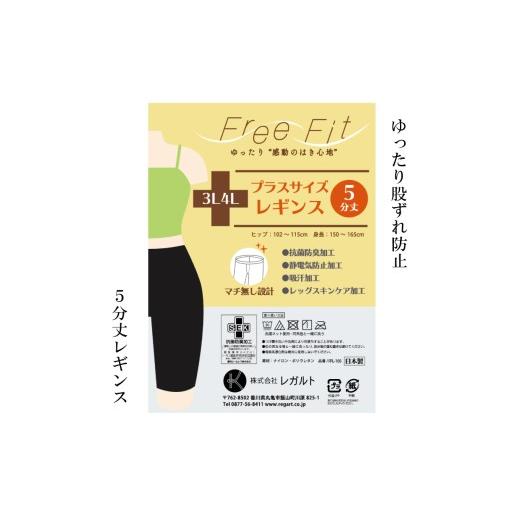 【フリーフィットシリーズ】ゆったり股づれ防止5分丈レギンス 5L-6Lサイズ ヌーディベージュ レギンス 日用品 美容  生活用品 健康用品 健康グッズ スポーツ 旅行 トラベル 消臭加工 保湿成分配合