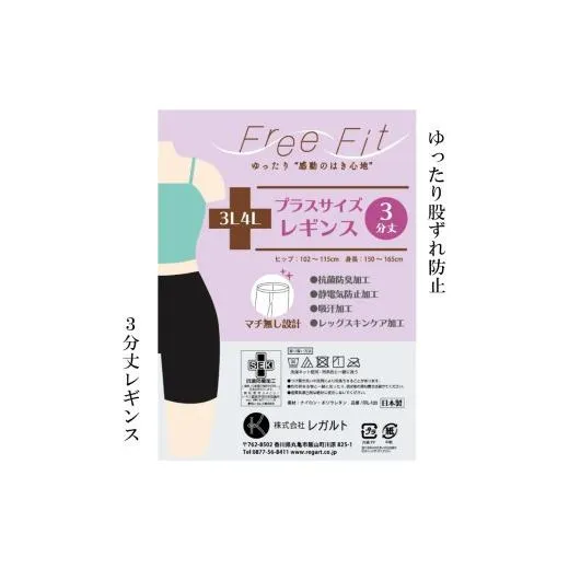 【フリーフィットシリーズ】ゆったり股づれ防止３分丈レギンス 3L-4L ヌーディーベージュ レギンス 日用品 美容  生活用品 健康用品 健康グッズ スポーツ 旅行 トラベル 消臭加工 保湿成分配合