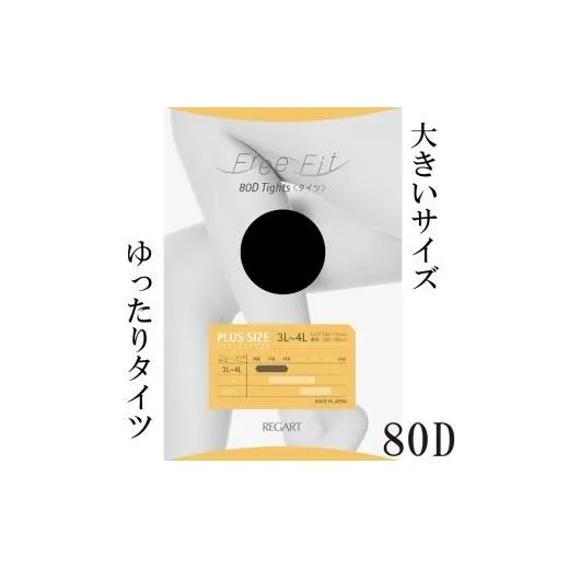 【フリーフィットシリーズ】ゆったりタイツ80D 7L-8Lサイズ ベージュ タイツ 日用品 美容  生活用品 健康用品 健康グッズ スポーツ 旅行 トラベル 抗菌防臭加工