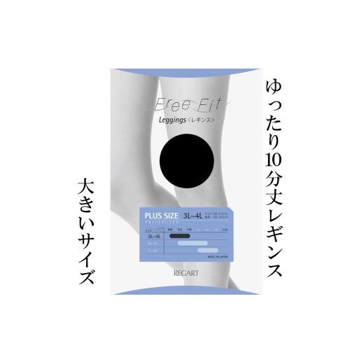【フリーフィットシリーズ】ゆったり10分丈レギンス80D 7L-8Lサイズ ブラック レギンス 日用品 美容  生活用品 健康用品 健康グッズ スポーツ 旅行 トラベル 抗菌防臭加工