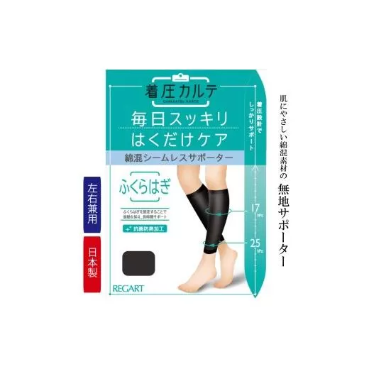 【メディックピエドシリーズ】綿混ふくらはぎサポーター S~M サポーター 日用品 美容  生活用品 健康用品 健康グッズ スポーツ 旅行 トラベル 抗菌防臭加工 着圧