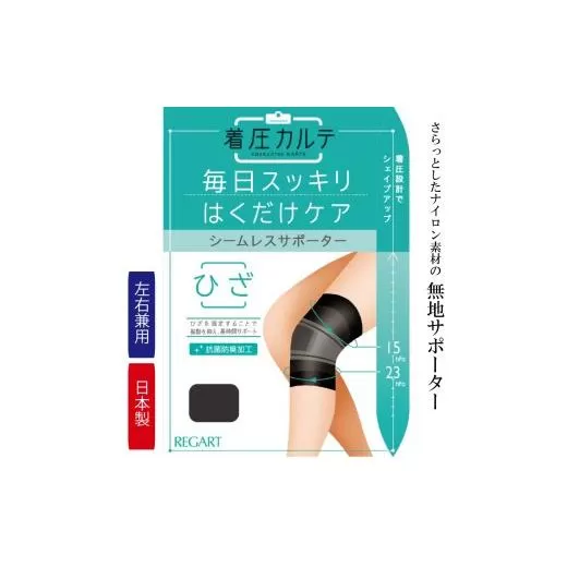 【メディックピエドシリーズ】ひざサポーター S~Mサイズ サポーター 日用品 美容  生活用品 健康用品 健康グッズ スポーツ 旅行 トラベル 抗菌防臭加工 着圧