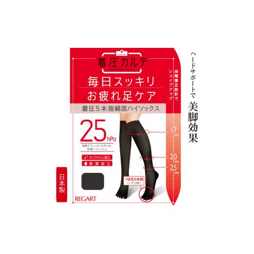 【メディックピエドシリーズ】着圧5本指綿混ハイソックスSサイズ ブラック ソックス くつした 靴下 日用品 美容 着圧ソックス 生活用品 健康用品 健康グッズ スポーツ 旅行 トラベル