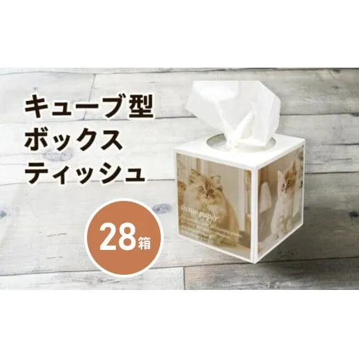キューブ ティッシュ 選べる 28箱 80W 場所をとらない キューブ型 ティッシュペーパー 日用品 消耗品 生活用品 ボックスティシュ ティシュペーパー ティシュ ノベルティ日用品  消耗品 生活用品 常備品 衛生用品 消耗品 まとめ買い 防災 備蓄 必需品 生活雑貨 おしゃれ かわいい