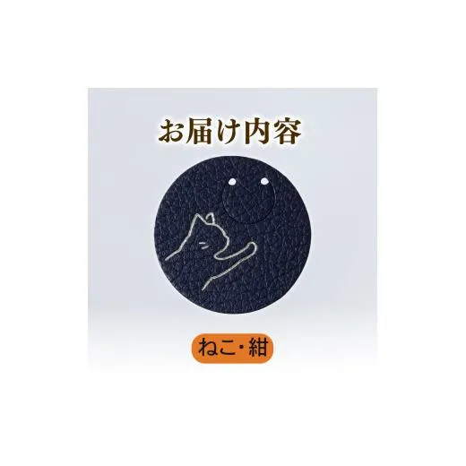 【ねこ × 紺】 動物 革 しおり レザー 読書 本 アニマル 目印 しおり チャーム カラー 紺 猫 ねこ ネコ メンズ レディース 携帯 コンパクト 旅行 贈答 小物 雑貨 おしゃれ ふるさと納税 ふるさと納税革 ふるさと納税しおり ふるさと納税動物 香川県 丸亀市
