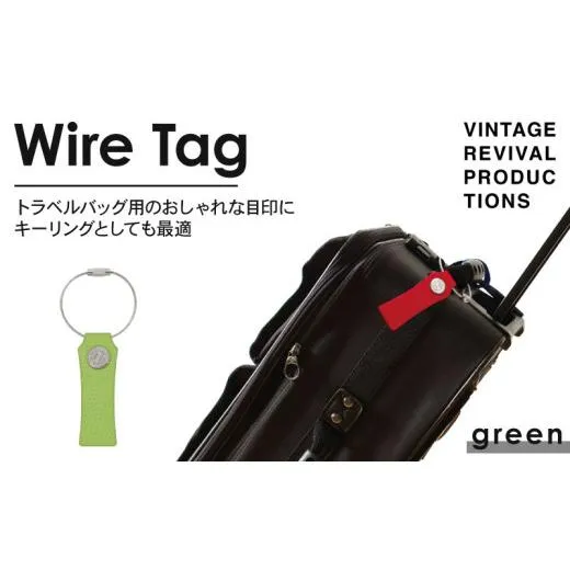 【グリーン】 ワイヤータグ Wire Tag 革 レザー トラベル バッグ 目印 キーリング キーホルダー チャーム キーケース ワイヤー カラー メンズ レディース 無くさない 携帯 コンパクト 小物 雑貨 おしゃれ ふるさと納税 ふるさと納税革 ふるさと納税キーホルダー ふるさと納税トラベル 香川県 丸亀市