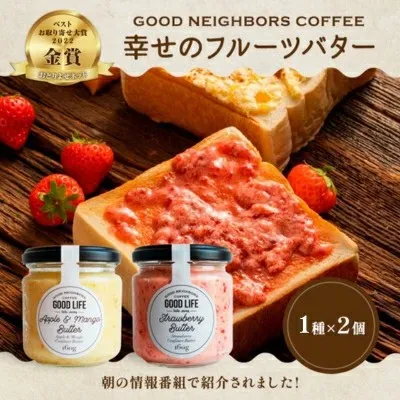バター 2種 各1個 いちご アップル りんご マンゴー ストロベリー 苺 幸せの フルーツバター セット 加工食品 瓶詰 瓶 くだもの 果物 乳製品 フルーツ ラスク お取り寄せ シュガー お中元 スイーツ 香川県 丸亀市