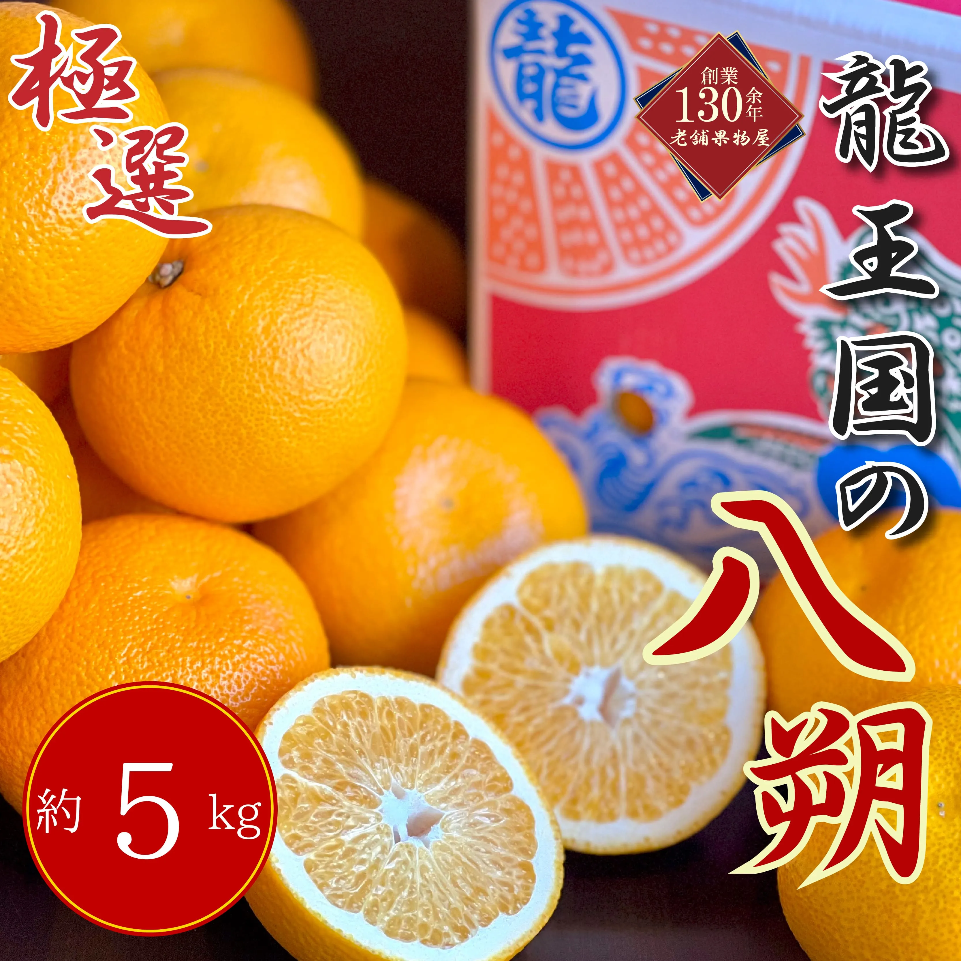 【2027年3月中旬より順次発送】【極選】龍王国の八朔 約5kg  はっさく ハッサク 柑橘 果物 フルーツ 果実 みかん ふるさと納税みかん 美味しい 人気 旬のフルーツ 旬の果物 フルーツギフト 果物ギフト お取り寄せ 香川県 丸亀市