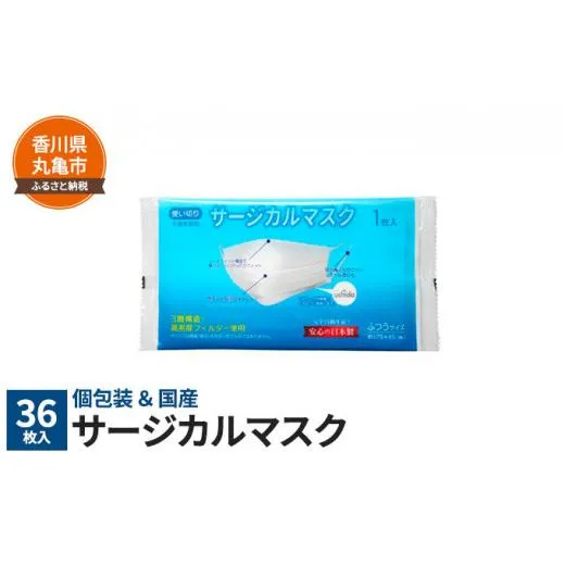 個包装×日本製 サージカルマスク36枚 雑貨 日用品 3層構造 高密度 フィルダー使用 不織布 安い 品質
