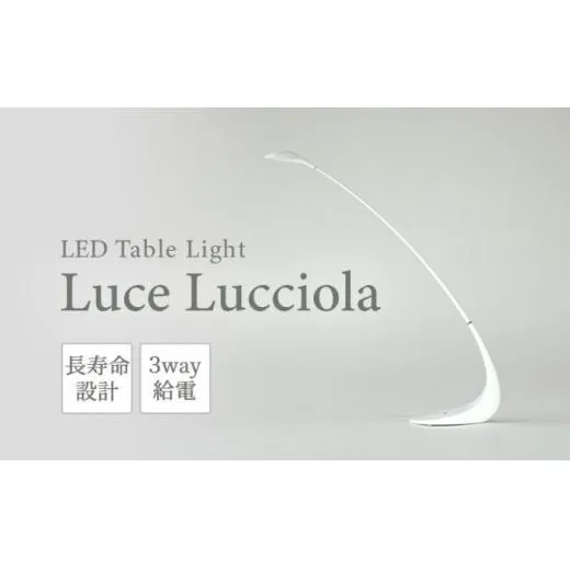 LED ライト Luce Lucciola 蛍の灯り ホワイト 白 日用品 インテリア テーブルライト LEDライト ランタン USB 作業灯 読書灯 枕元 ルームランプ 照明 明るい