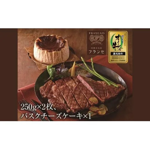 ステーキ 250g 2枚 チーズケーキ バスク バスクチーズケーキ 牛 牛肉 和牛 黒毛和牛 肉 ロース ロースステーキ オリーブ牛 ステーキ肉 金ラベル 贈答用 プレゼント ごちそう 記念日 香川県 丸亀市