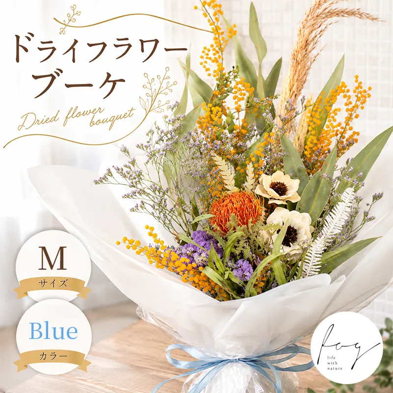 ブーケ ドライフラワー 花 青 ブルー Blue インテリア グリーン ナチュラル おしゃれ 可愛い かわいい 花瓶 ハナ スワッグ 雑貨 日用品 リビング ギフト プレゼント 香川県 丸亀市
