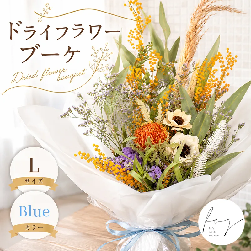 ブーケ ドライフラワー 花 青 ブルー Blue インテリア グリーン ナチュラル おしゃれ 可愛い かわいい 花瓶 ハナ スワッグ 雑貨 日用品 リビング ギフト プレゼント 香川県 丸亀市