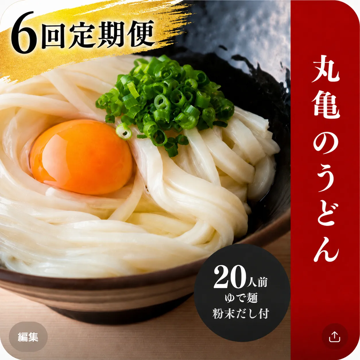 【定期便6回毎月】うどん 香川 元祖さぬきゆでうどん 20人前 宮武讃岐製麺所 丸亀からお届け だし付き 讃岐うどん 麺 麺類 うどん ゆでうどん 茹で麺  おすすめ 個包装 常温 常温保存 日持ち 備蓄  簡単調理 讃岐 香川県 丸亀 丸亀市 miyatake023