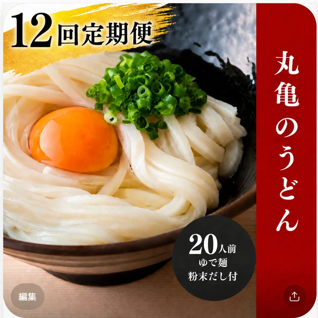 【定期便12回毎月】うどん 香川 元祖さぬきゆでうどん 20人前 宮武讃岐製麺所 丸亀からお届け だし付き 讃岐うどん 麺 麺類 うどん ゆでうどん 茹で麺  おすすめ 個包装 常温 常温保存 日持ち 備蓄  簡単調理 讃岐 香川県 丸亀 丸亀市 miyatake024