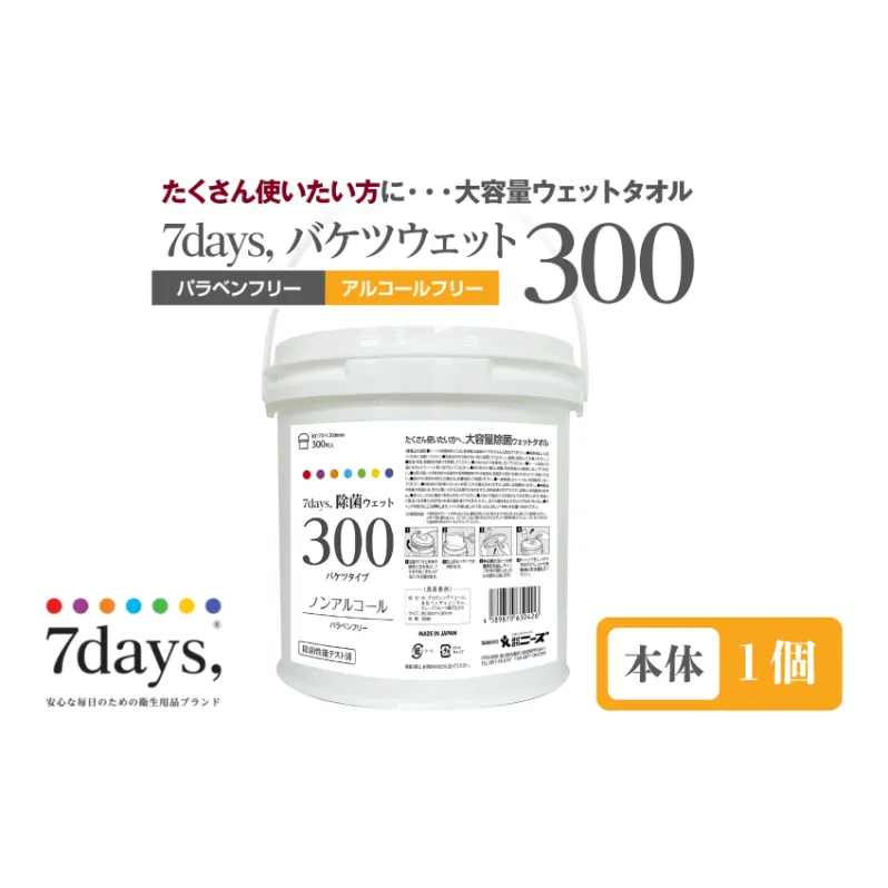 7days, 除菌ウェット300 ノンアルコール バケツタイプ(本体1個)