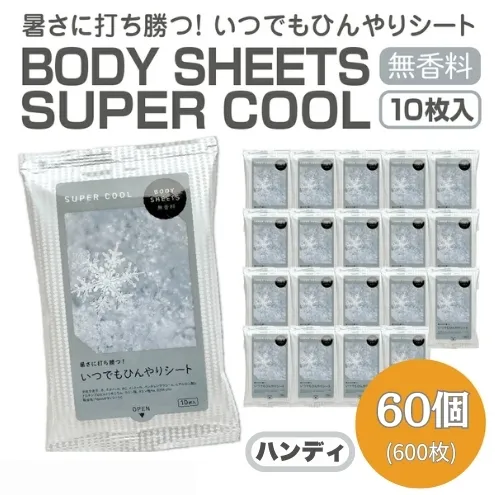 BODY SHEETS SUPER COOL ハンディ10枚入り(60個)